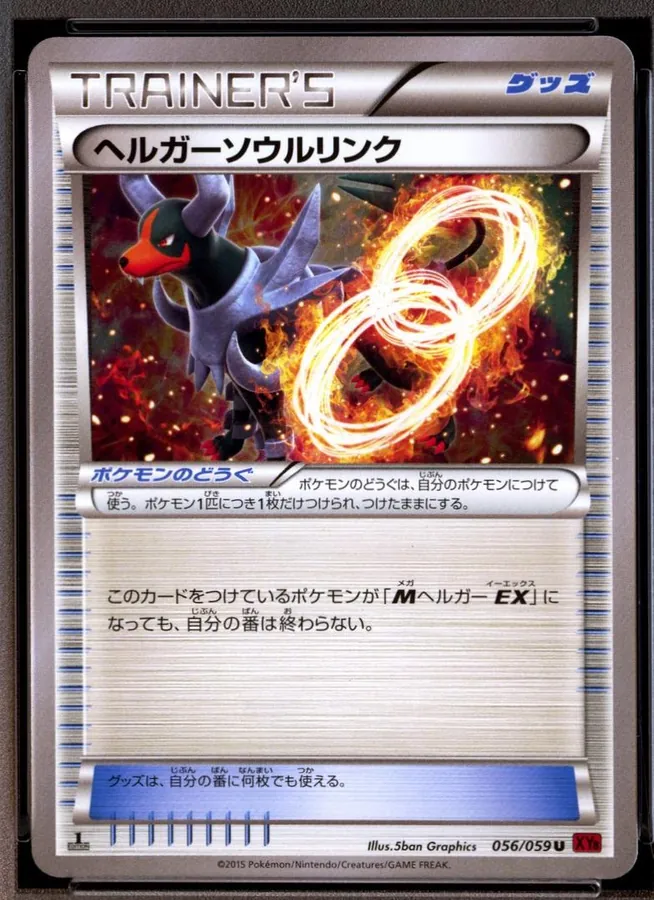 Houndoom Spirit Link [1st-Edition]